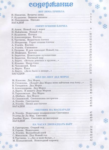 Фотография книги "С Новым годом! Стихи и песни"