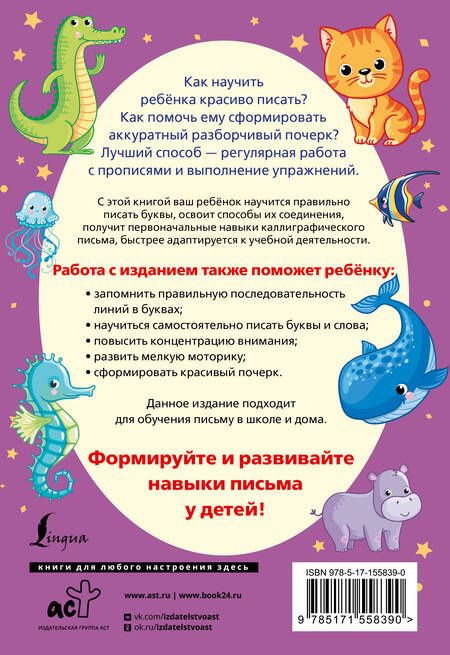 Фотография книги "С нуля до каллиграфического почерка. Пишу аккуратно и красиво. ФГОС"