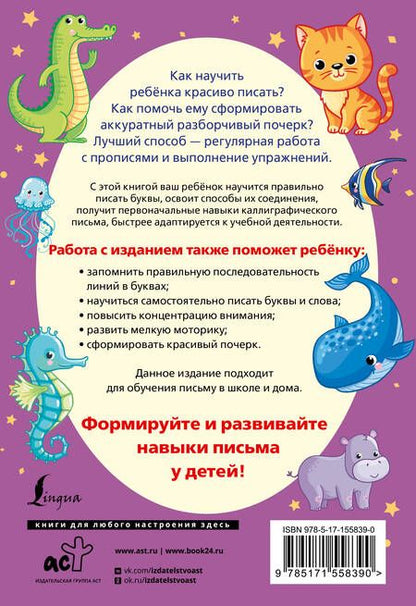 Фотография книги "С нуля до каллиграфического почерка. Пишу аккуратно и красиво. ФГОС"