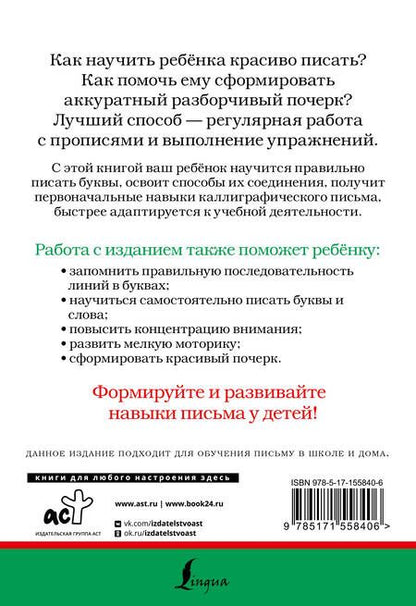 Фотография книги "С нуля до каллиграфического почерка. Пишу аккуратно и красиво. ФГОС"