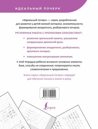 Фотография книги "С нуля до каллиграфического почерка"