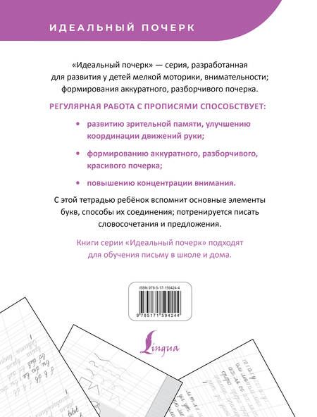 Фотография книги "С нуля до каллиграфического почерка"
