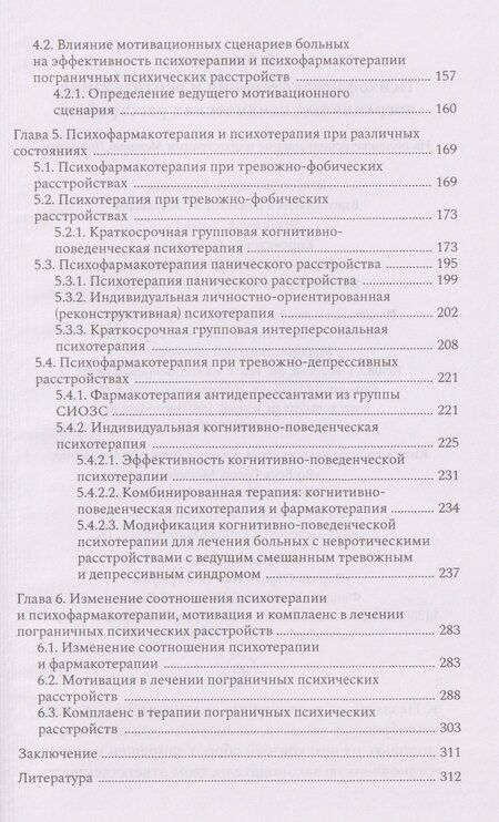 Фотография книги "С Полторак: Психофармакотерапия и психотерапия пограничных психических расстройств"