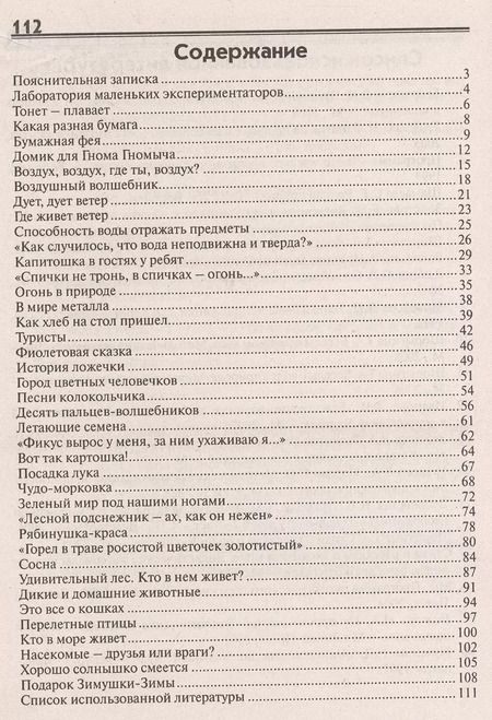 Фотография книги "Открытые мероприятия для детей средн. гр. д/с Познавательное разв. (м) Аджи (ФГОС)"