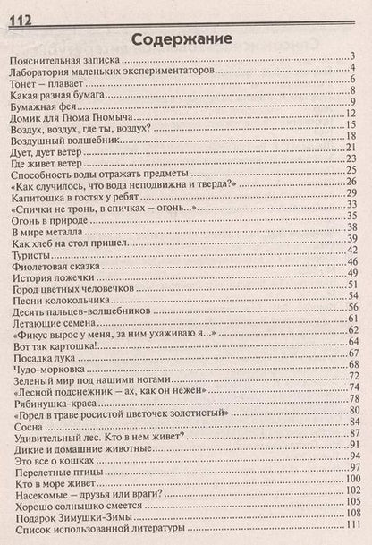Фотография книги "Открытые мероприятия для детей средн. гр. д/с Познавательное разв. (м) Аджи (ФГОС)"