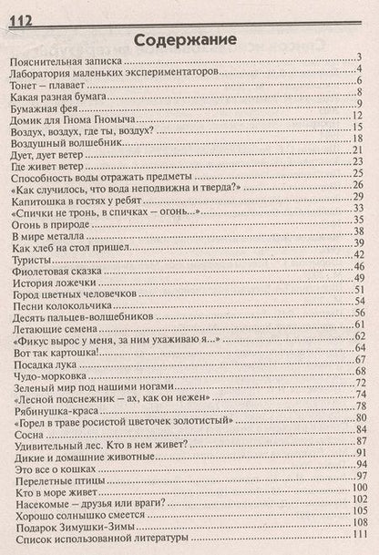 Фотография книги "Открытые мероприятия для детей средн. гр. д/с Познавательное разв. (м) Аджи (ФГОС)"