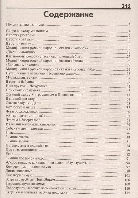 Фотография книги "Открытые мероприятия для детей средн. гр. д/с Речевое развитие (м) Аджи (ФГОС)"