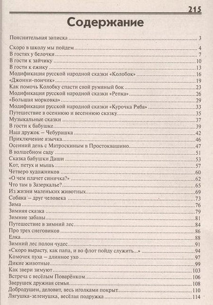 Фотография книги "Открытые мероприятия для детей средн. гр. д/с Речевое развитие (м) Аджи (ФГОС)"