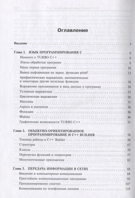 Фотография книги "Иванов: Прикладное программирование на С/С++: с нуля"