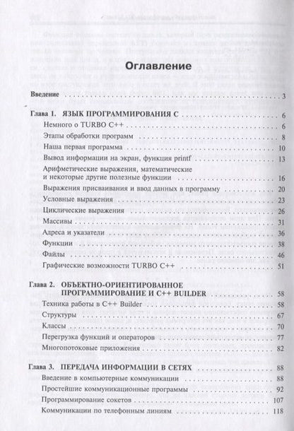 Фотография книги "Иванов: Прикладное программирование на С/С++: с нуля"