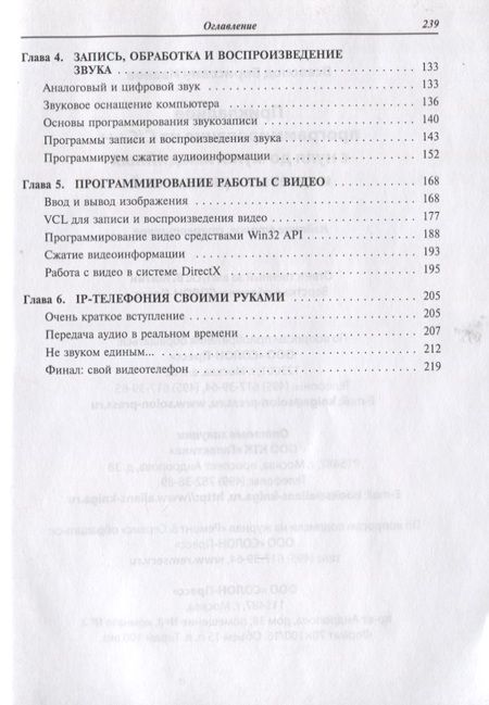 Фотография книги "Иванов: Прикладное программирование на С/С++: с нуля"