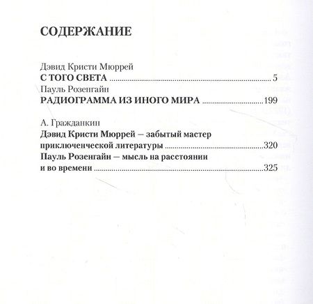 Фотография книги "С того света"