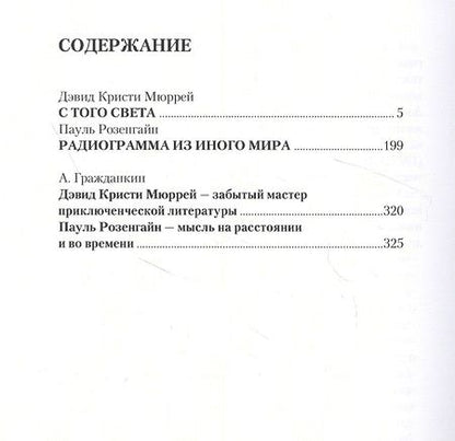 Фотография книги "С того света"