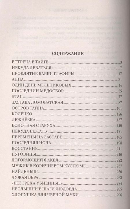 Фотография книги "Владимир Степанович: СИБ С/с Топилин Остров Тайна"