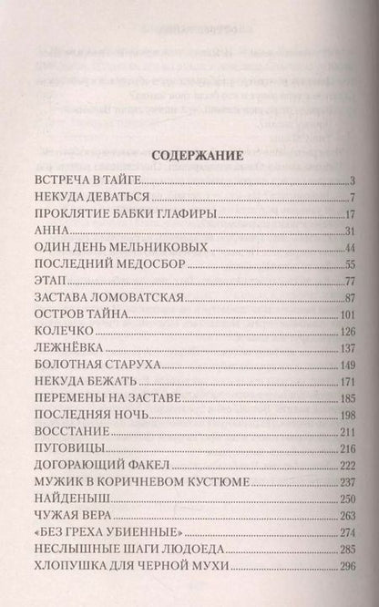 Фотография книги "Владимир Степанович: СИБ С/с Топилин Остров Тайна"