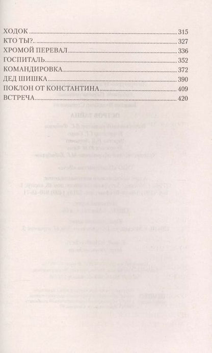 Фотография книги "Владимир Степанович: СИБ С/с Топилин Остров Тайна"