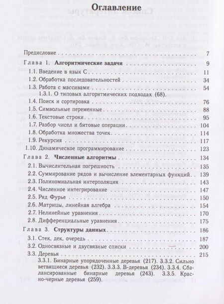 Фотография книги "Алексеевич, Дмитриевич: Методы программирования в задачах и примерах на С/С++: учебное пособие"