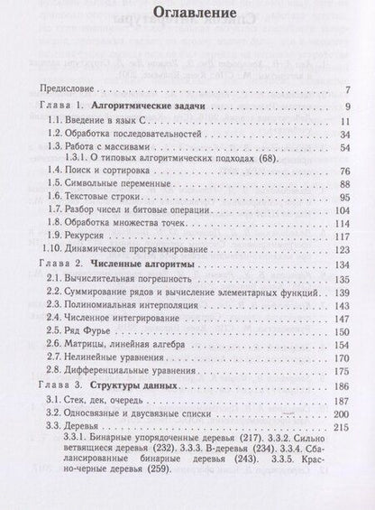 Фотография книги "Алексеевич, Дмитриевич: Методы программирования в задачах и примерах на С/С++: учебное пособие"