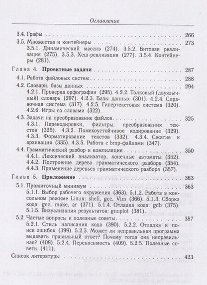 Фотография книги "Алексеевич, Дмитриевич: Методы программирования в задачах и примерах на С/С++: учебное пособие"