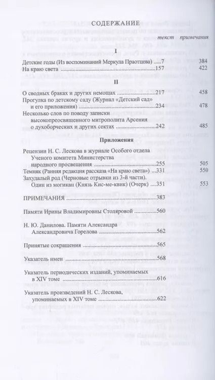 Фотография книги "Николай Лесков: Лесков Н.С. С/с в 30 т.Т.14:"