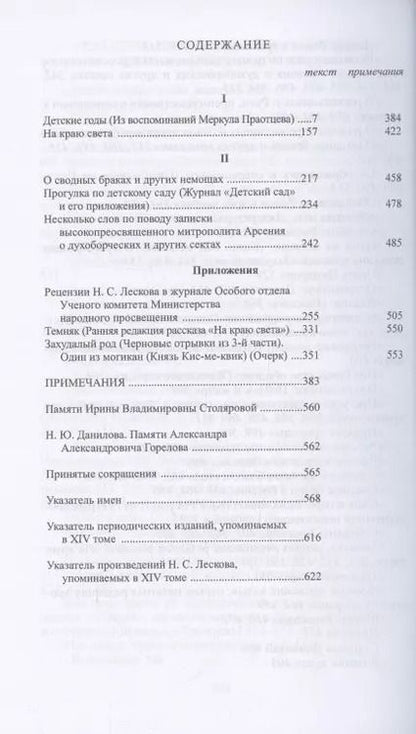 Фотография книги "Николай Лесков: Лесков Н.С. С/с в 30 т.Т.14:"