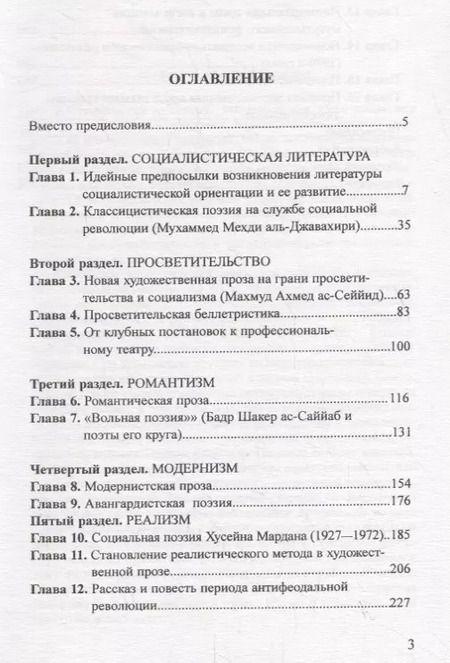 Фотография книги "С веком наравне. История арабской литературы в Иракском королевстве и Иракской Республике"