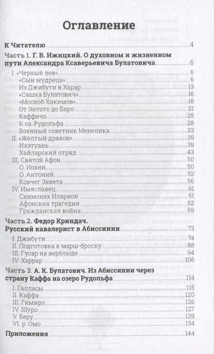 Фотография книги "С войсками Менелика II. Дневник похода из Абиссинии через страну Каффа на озеро Рудольфа"