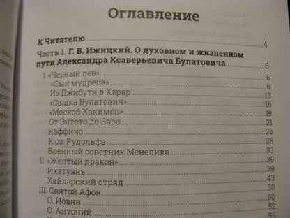 Фотография книги "С войсками Менелика II. Дневник похода из Абиссинии через страну Каффа на озеро Рудольфа"
