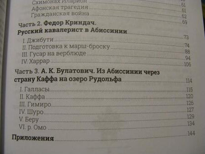 Фотография книги "С войсками Менелика II. Дневник похода из Абиссинии через страну Каффа на озеро Рудольфа"