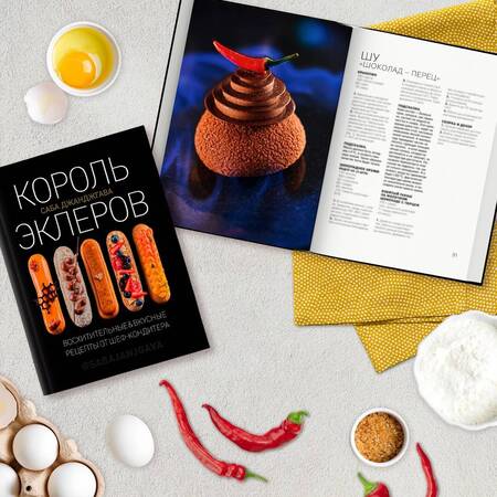 Фотография книги "Саба Джанджгава: Король эклеров"