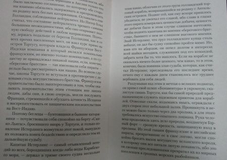 Фотография книги "Сабатини: Хроника капитана Блада. Из судового журнала Джереми Питта"