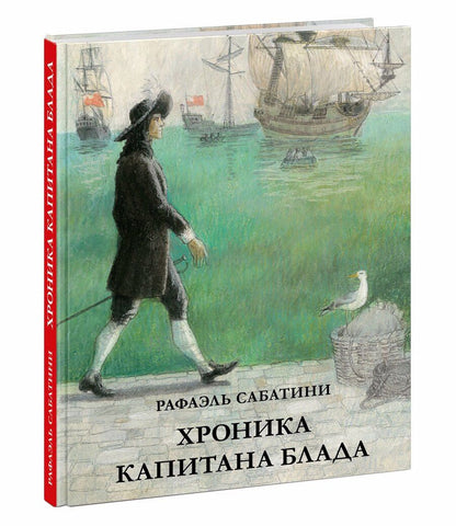 Обложка книги "Сабатини: Хроника капитана Блада"