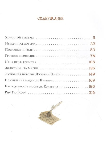 Фотография книги "Сабатини: Хроника капитана Блада"