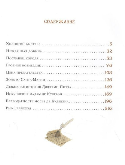 Фотография книги "Сабатини: Хроника капитана Блада"