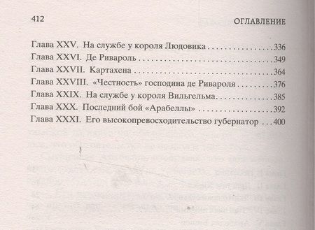 Фотография книги "Сабатини: Одиссея капитана Блада"