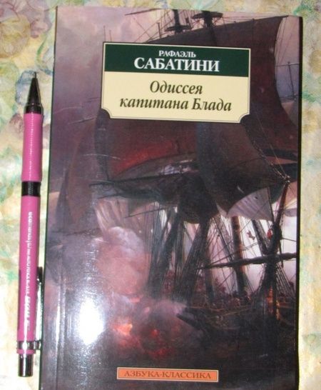 Фотография книги "Сабатини: Одиссея капитана Блада"