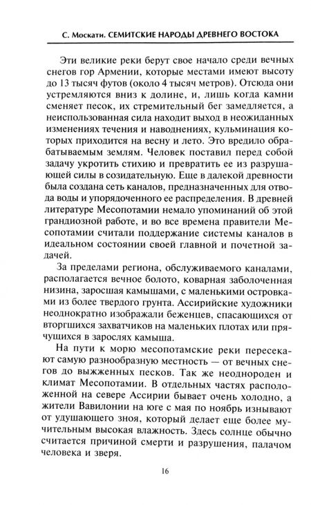 Фотография книги "Сабатино Москати: Семитские народы Древнего Востока"