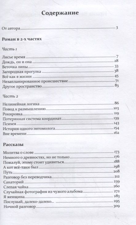 Фотография книги "Сабенникова: Коллекция несуществующих воспоминаний"