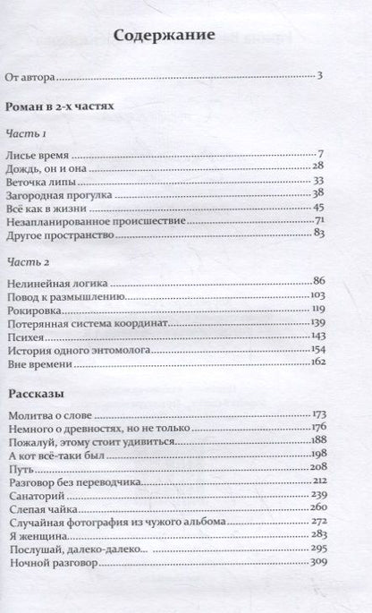 Фотография книги "Сабенникова: Коллекция несуществующих воспоминаний"