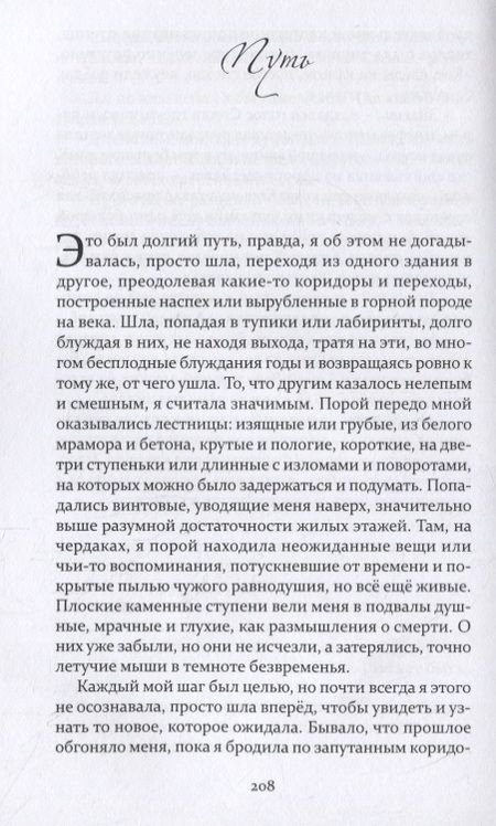 Фотография книги "Сабенникова: Коллекция несуществующих воспоминаний"