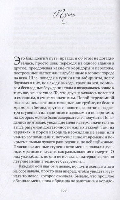 Фотография книги "Сабенникова: Коллекция несуществующих воспоминаний"