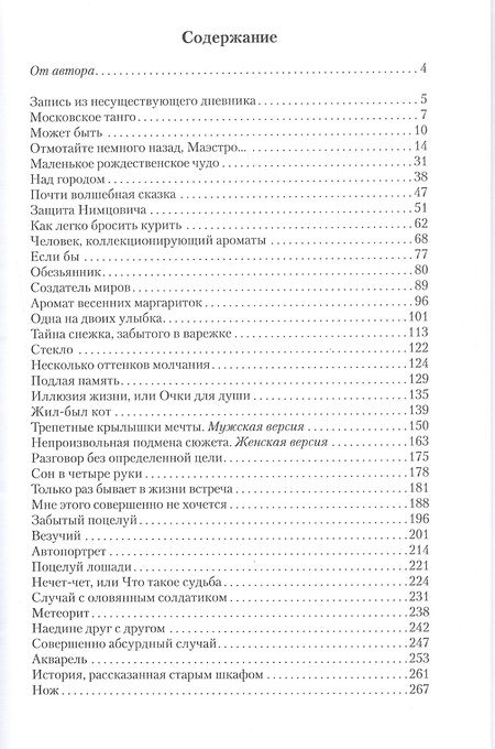 Фотография книги "Сабенникова: Портрет с несколькими неизвестными"