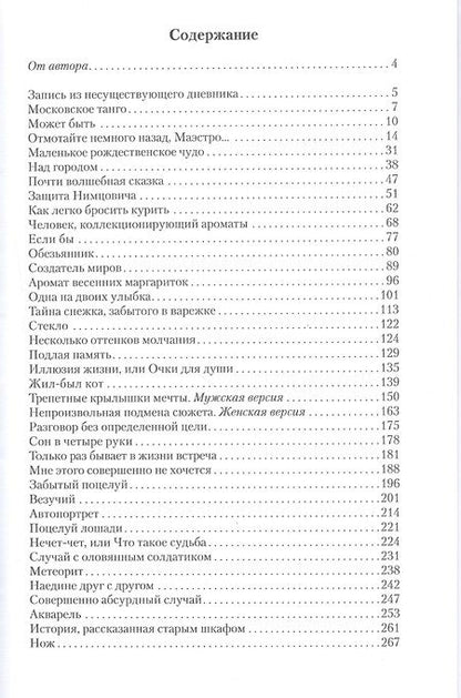 Фотография книги "Сабенникова: Портрет с несколькими неизвестными"
