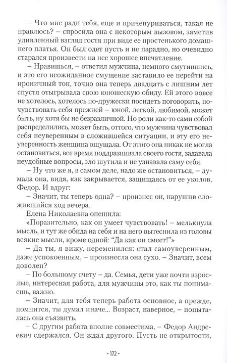 Фотография книги "Сабенникова: Портрет с несколькими неизвестными"
