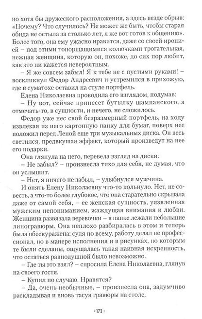 Фотография книги "Сабенникова: Портрет с несколькими неизвестными"