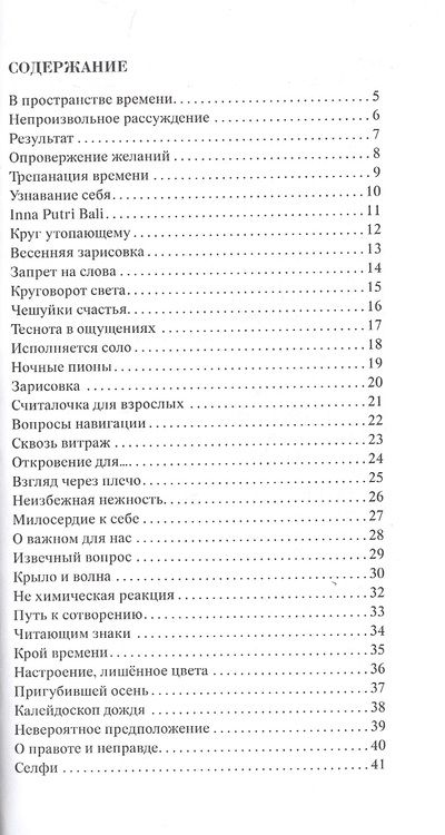 Фотография книги "Сабенникова: Спираль восприятия"