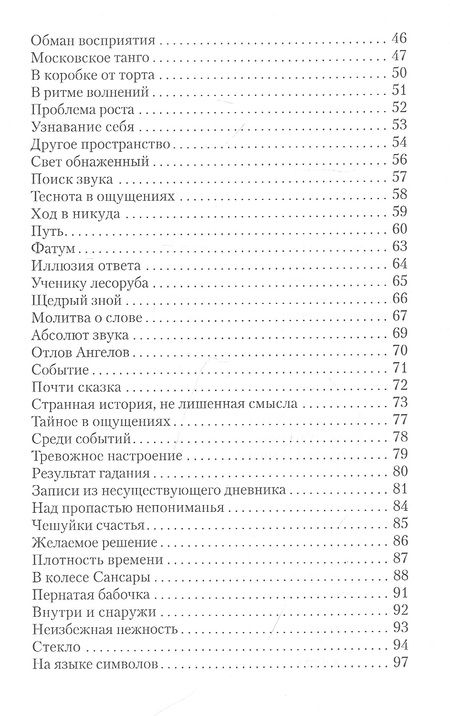 Фотография книги "Сабенникова: Взгляд через плечо"