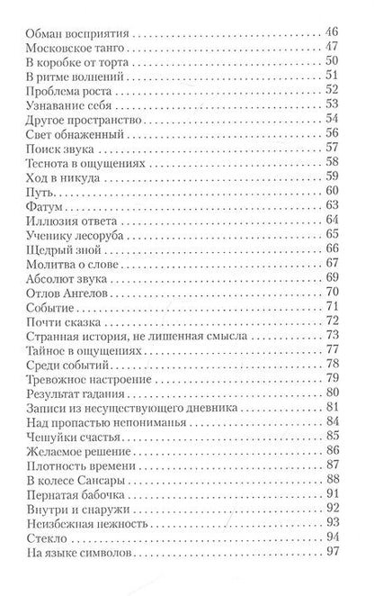 Фотография книги "Сабенникова: Взгляд через плечо"