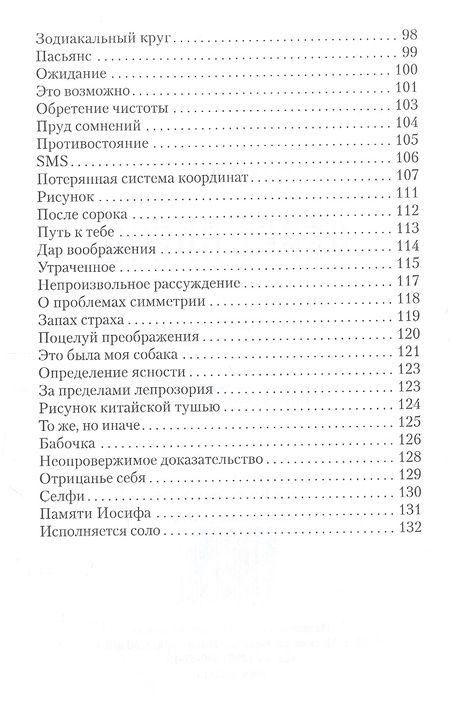 Фотография книги "Сабенникова: Взгляд через плечо"