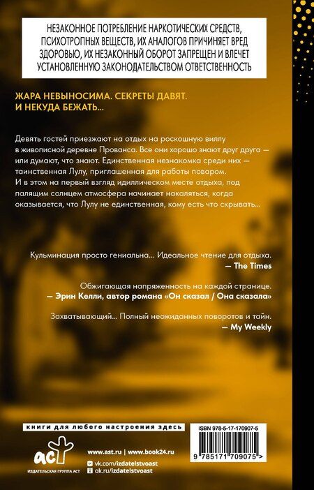 Фотография книги "Сабин Дюран: Солнечный ожог"